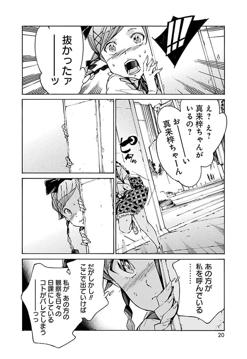 ページ 12 — 第111話