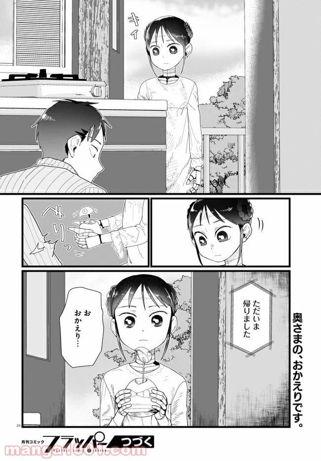 ページ 9 — 第14.3話