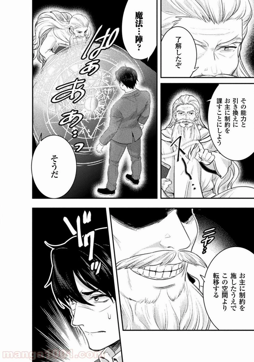ページ 14 — 第2話