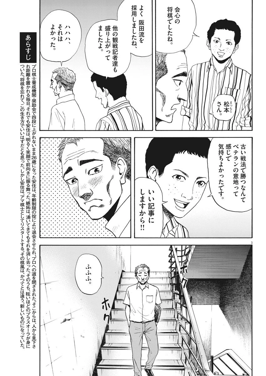 ページ 3 — 第16話