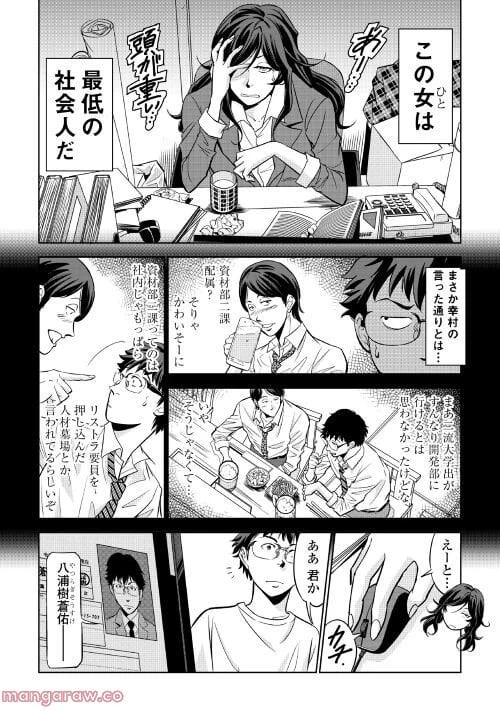 ページ 12 — 第1話