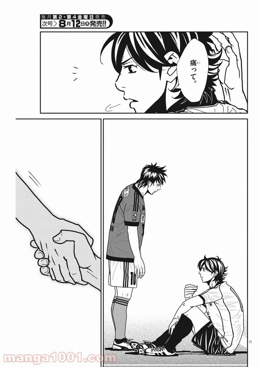 ページ 21 — 第139話