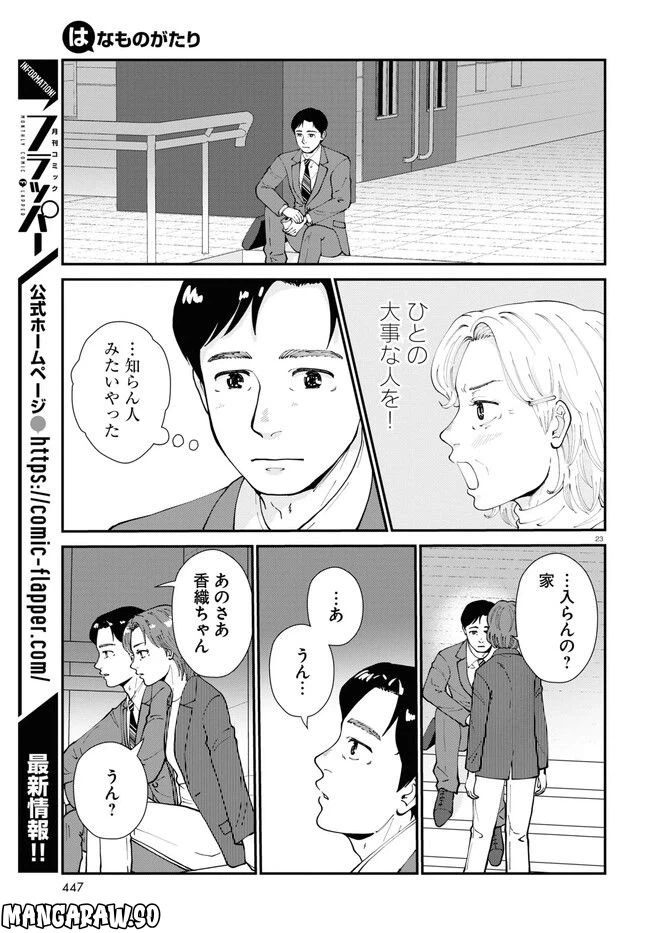 ページ 23 — 第10話