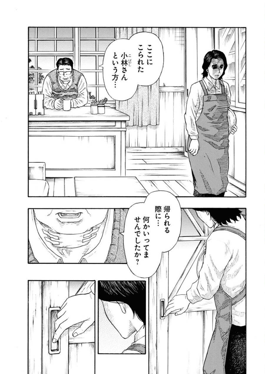 ページ 6 — 第9話