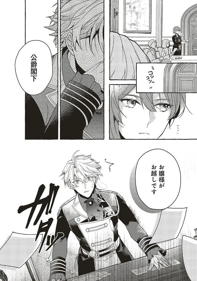 ページ 7 — 第12.2話