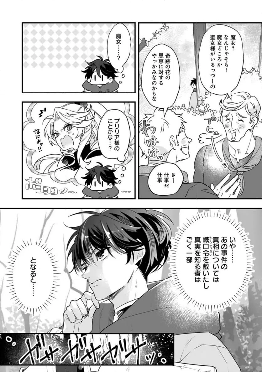 ページ 6 — 第25.2話