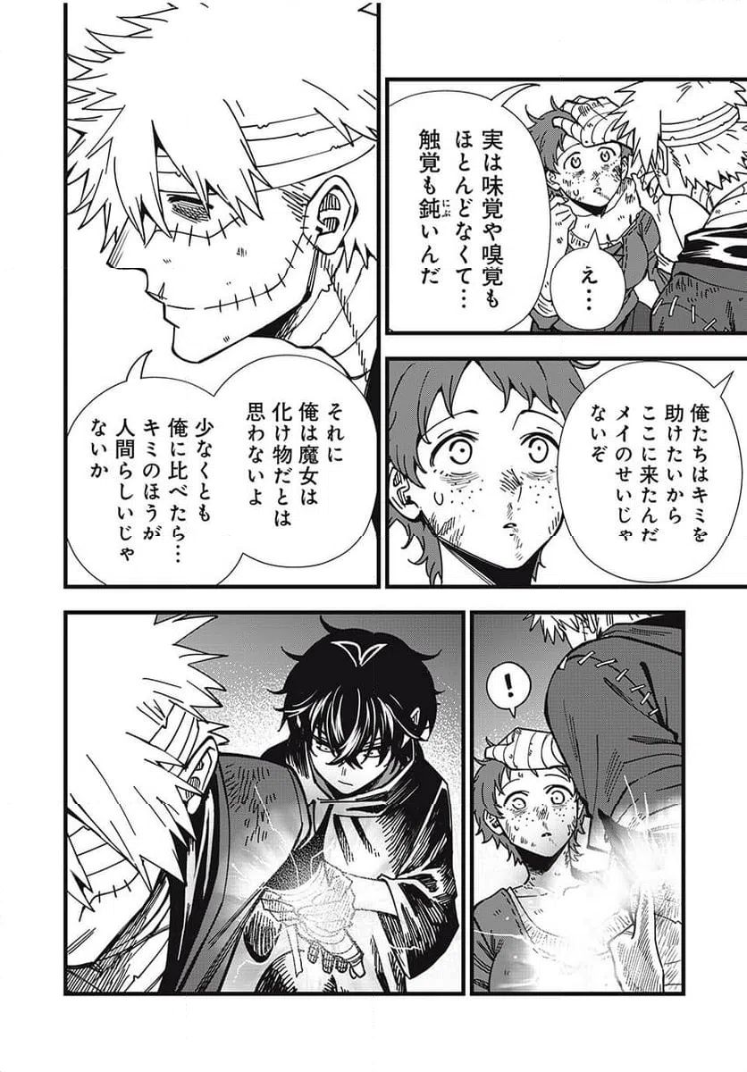ページ 8 — 第17話