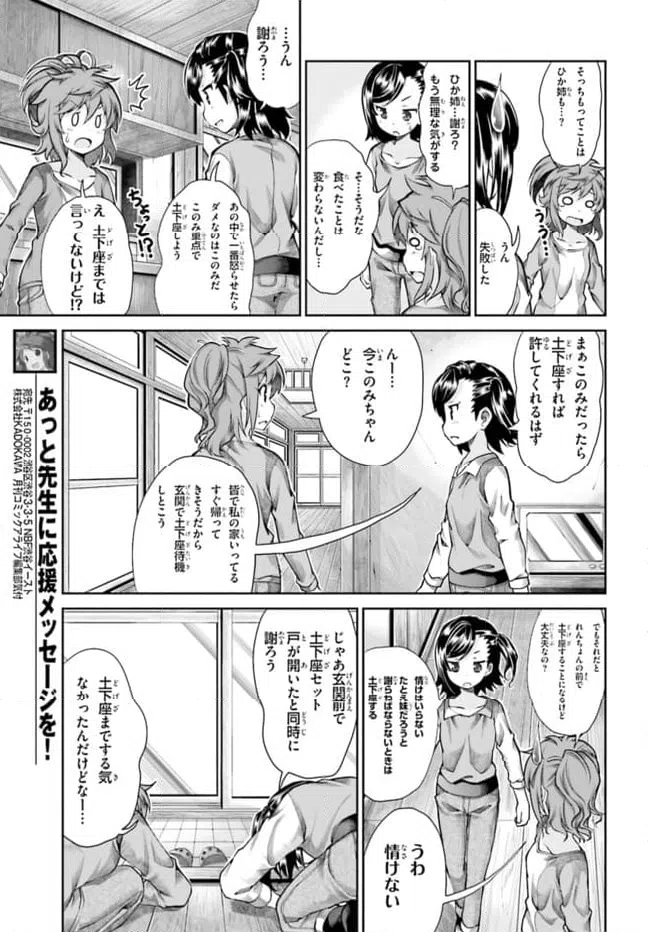 ページ 11 — 第59話