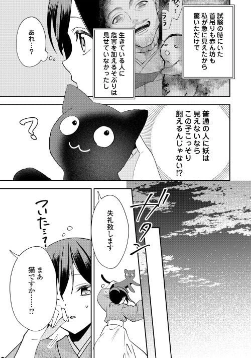 ページ 7 — 第8.2話