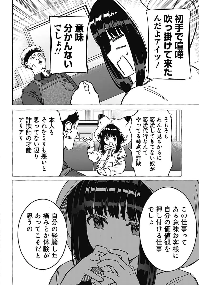 ページ 10 — 第16話