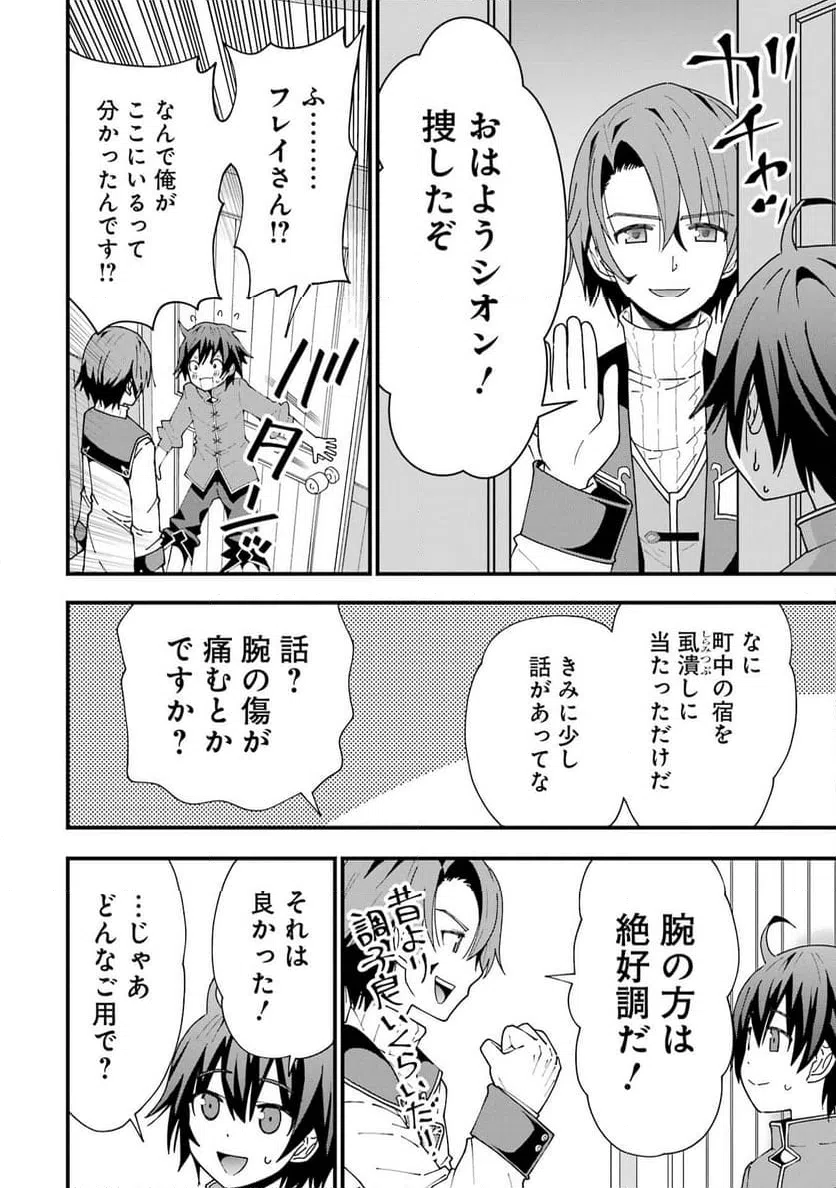 ページ 22 — 第8話