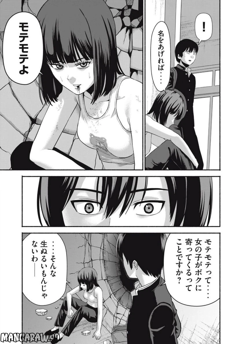 ページ 11 — 第3話
