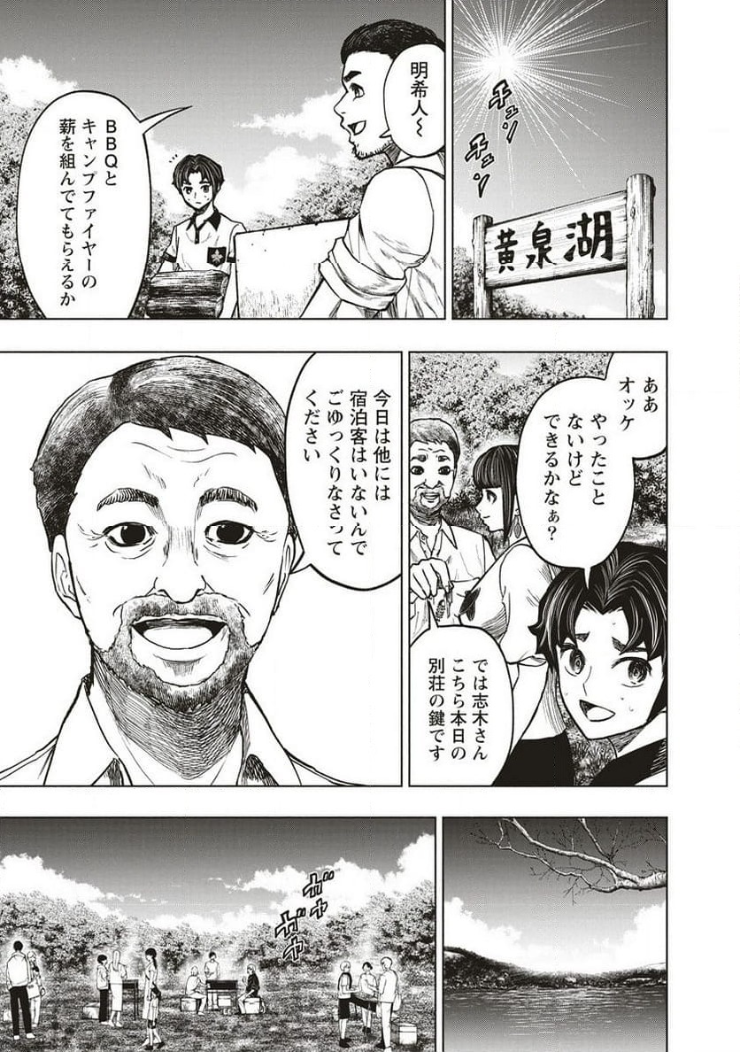 ページ 3 — 第6.1話