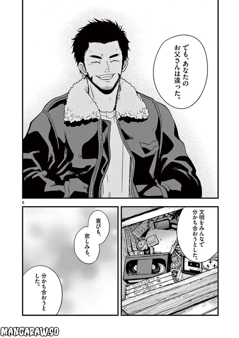 ページ 6 — 第14話