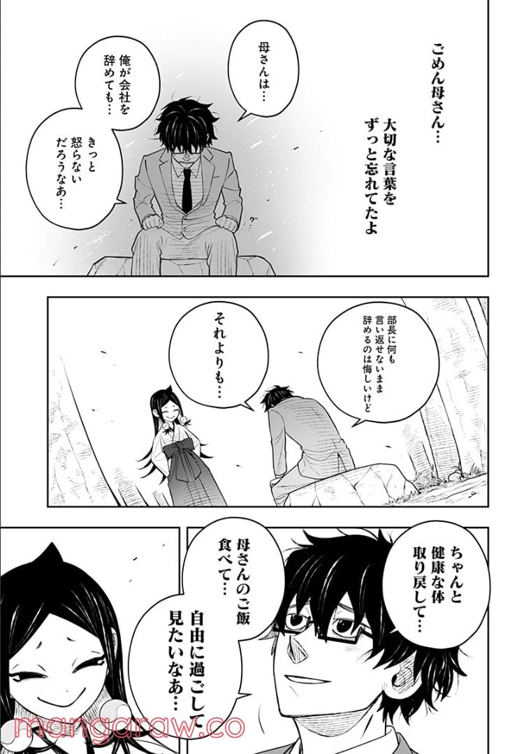 ページ 19 — 第5.2話