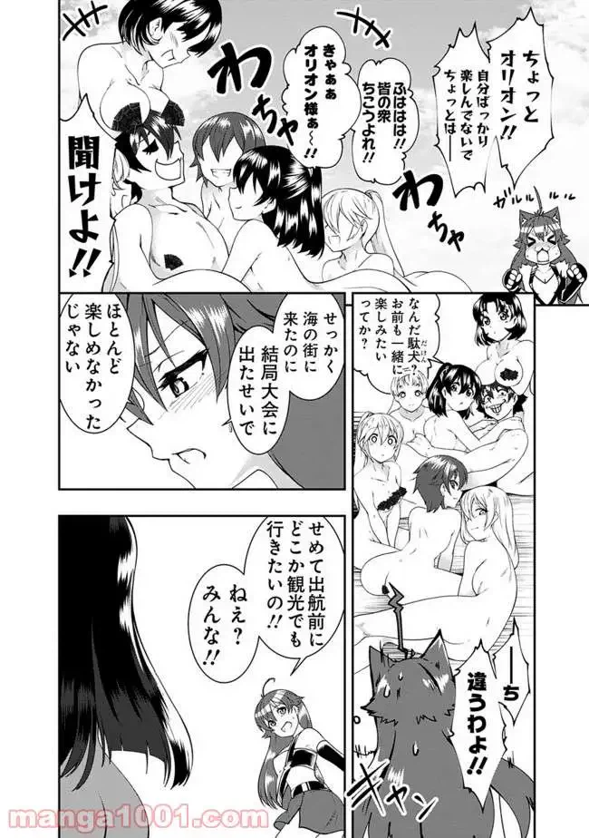ページ 8 — 第58話