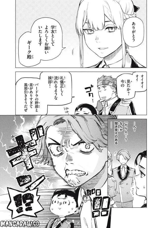ページ 3 — 第6.2話