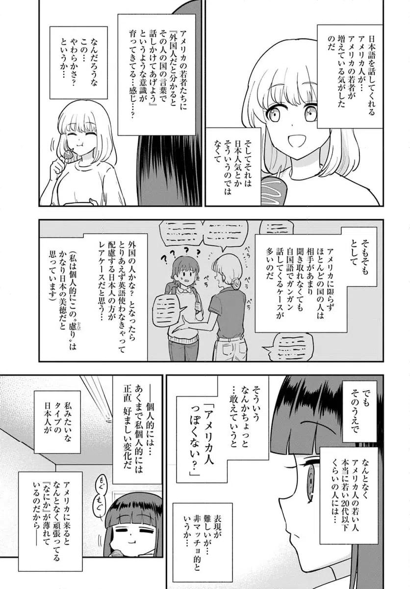 ページ 25 — 第27話