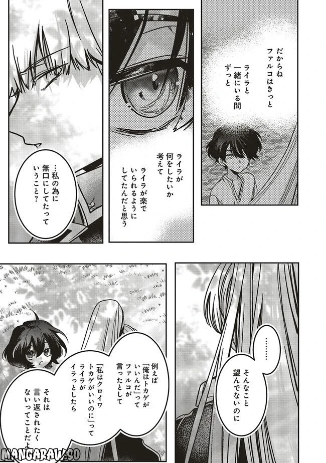 ページ 5 — 第14.3話