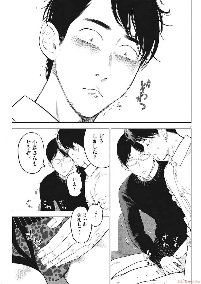 ページ 7 — 第45話