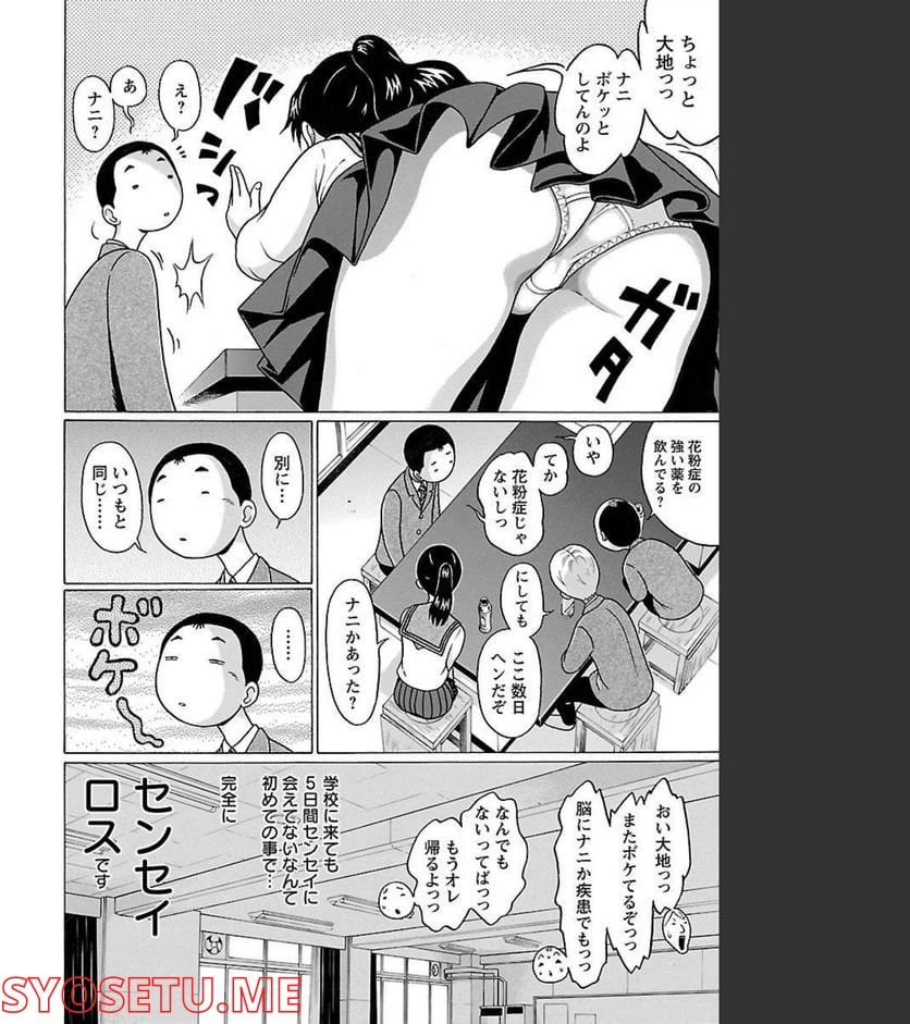 ページ 6 — 第75話