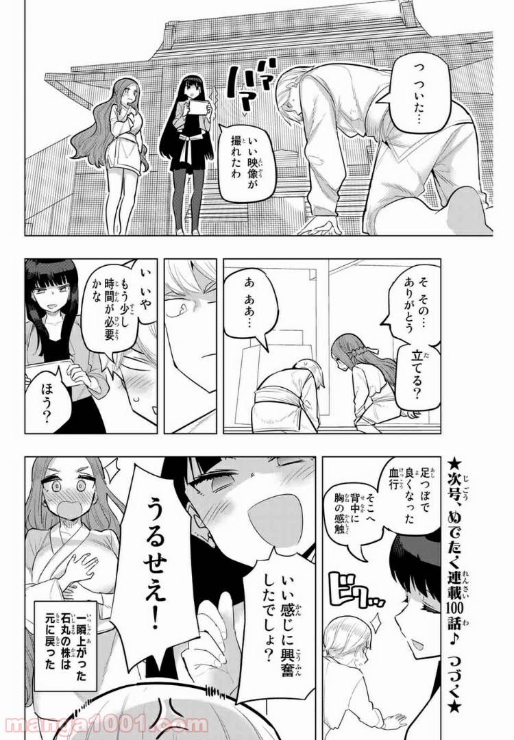 ページ 10 — 第99話