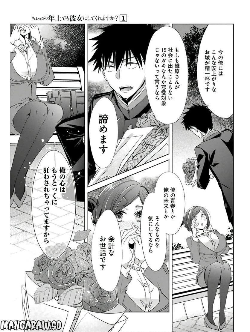 ページ 22 — 第4話