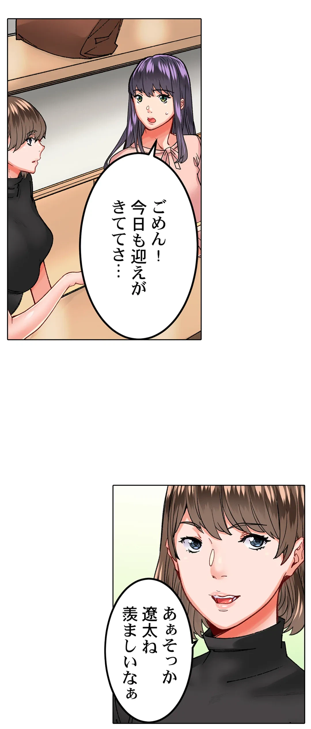 ページ 3 — 第16話