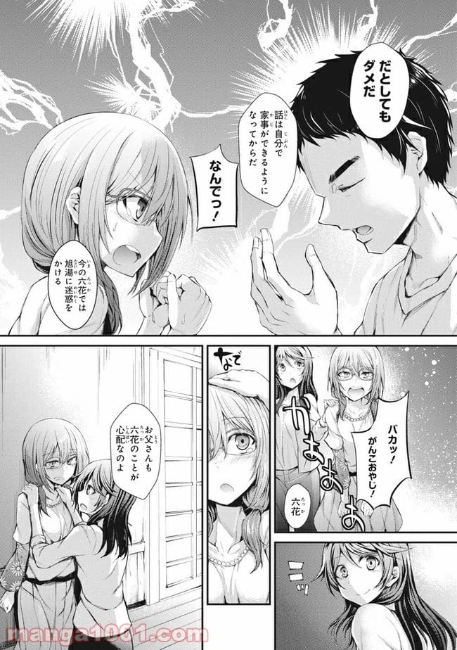 ページ 7 — 第2話