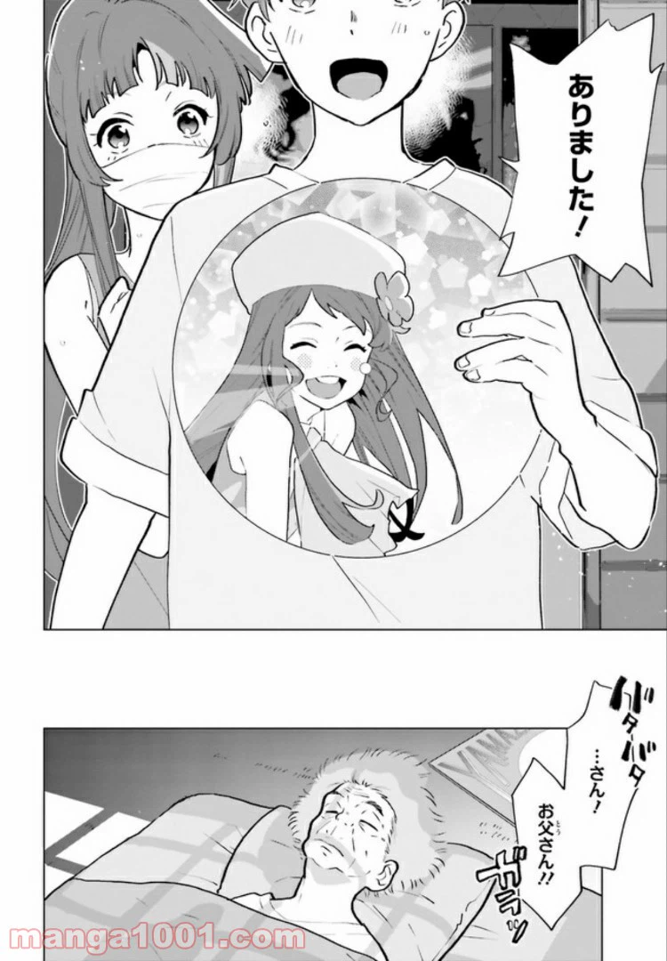 ページ 10 — 第9話
