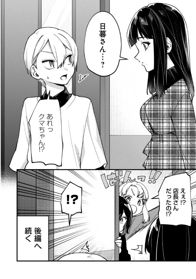 ページ 4 — 第19話