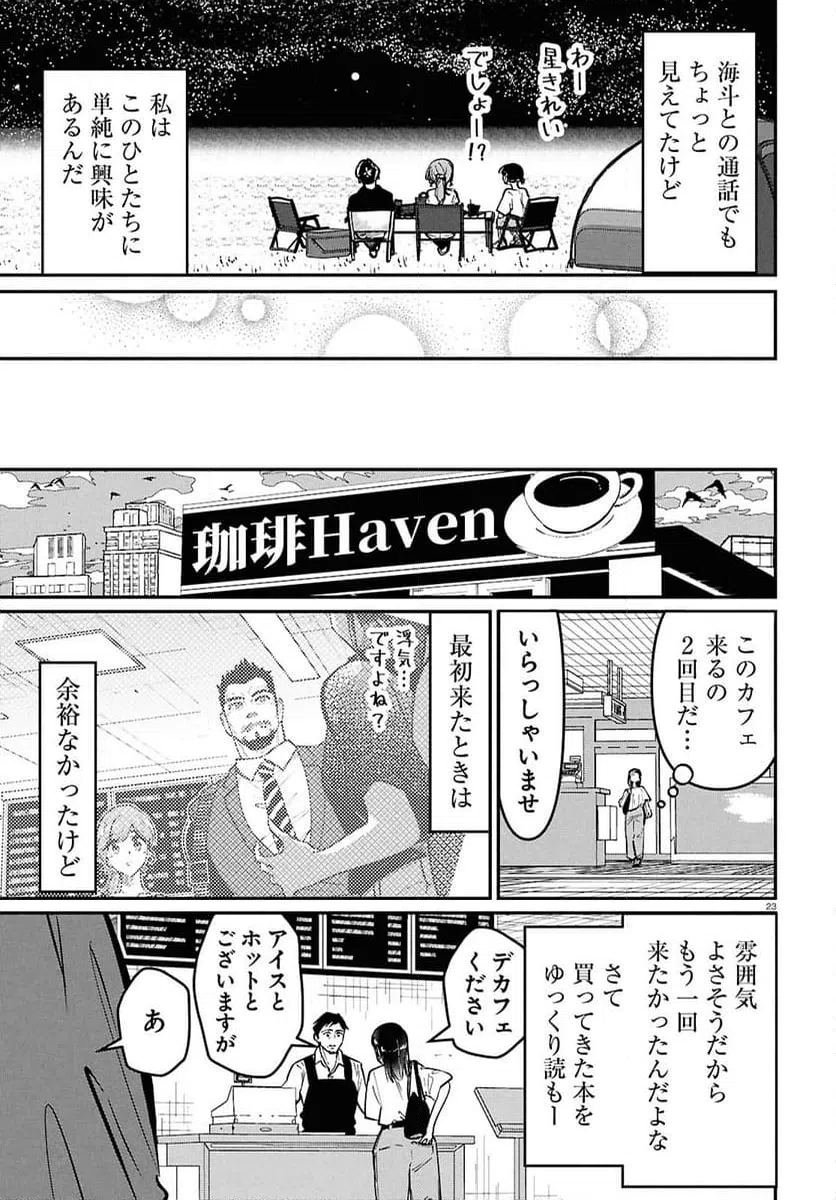 ページ 23 — 第6話