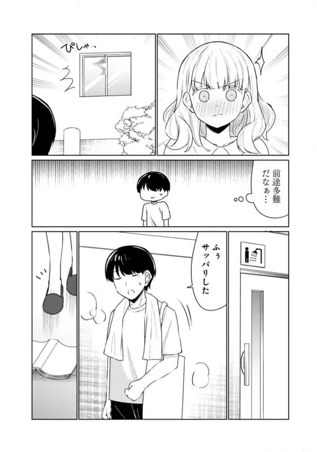 ページ 4 — 第9話