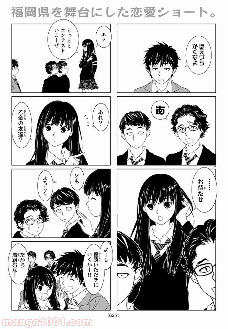 ページ 7 — 第29話
