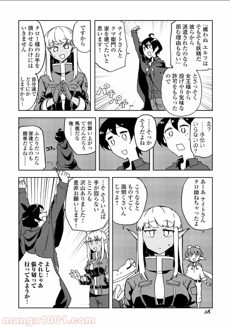 ページ 4 — 第21話