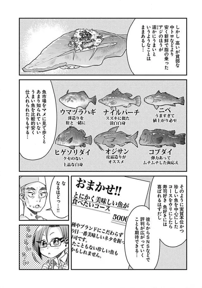 ページ 6 — 第14話