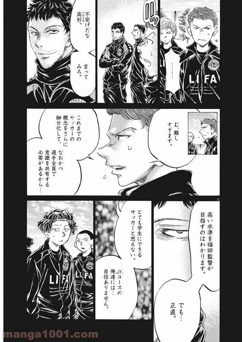 ページ 11 — 第183話