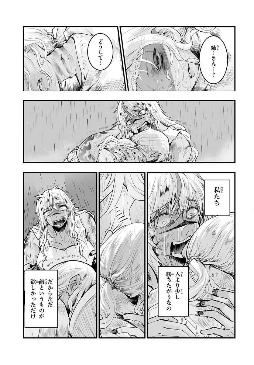 ページ 16 — 第12.2話