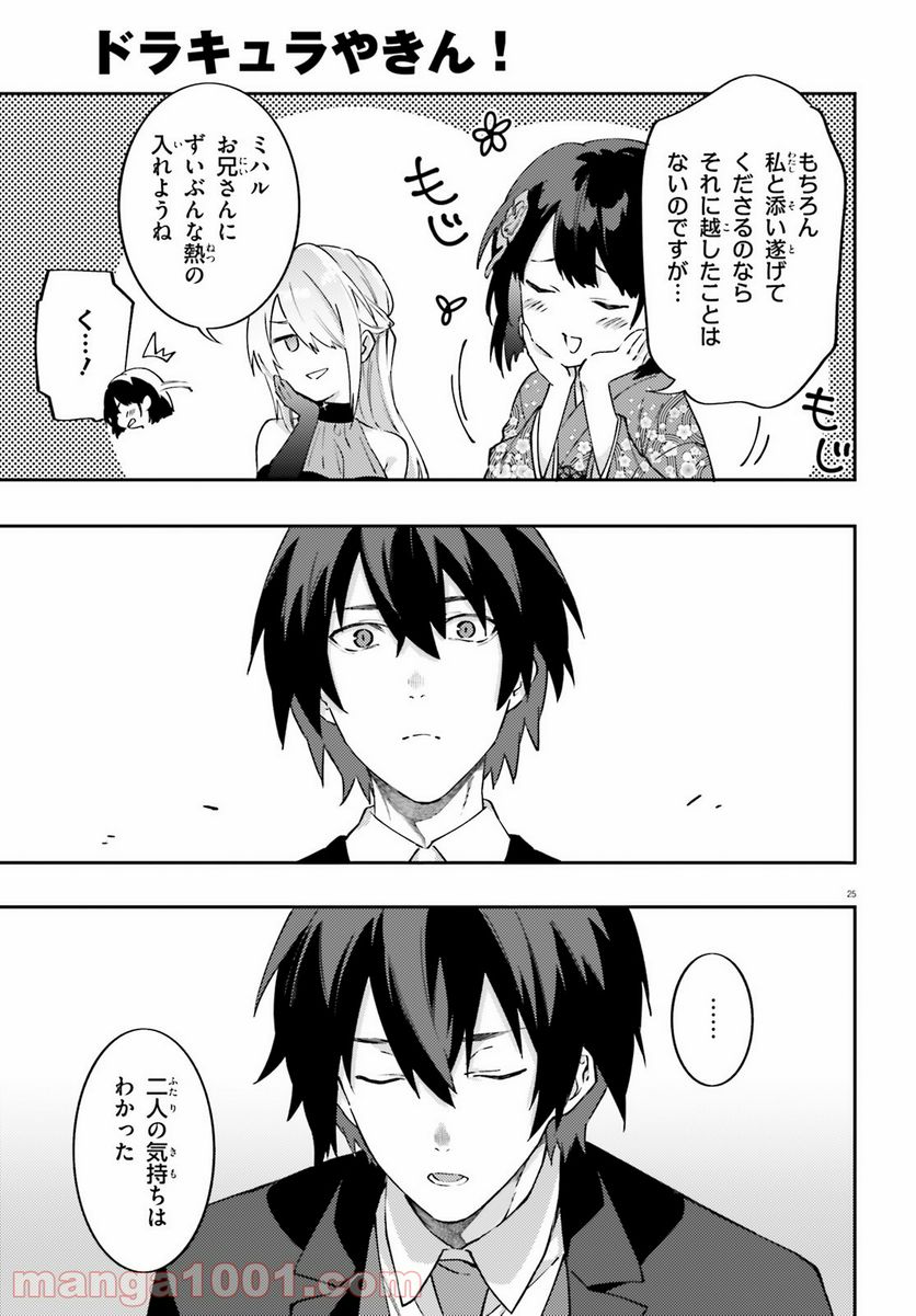 ページ 25 — 第10話