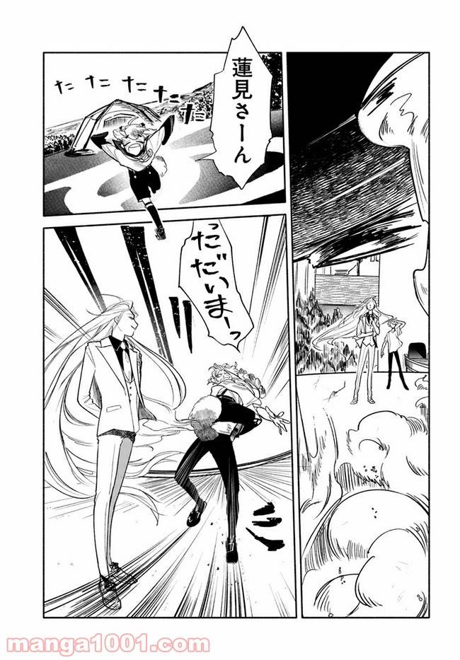 ページ 5 — 第2.3話