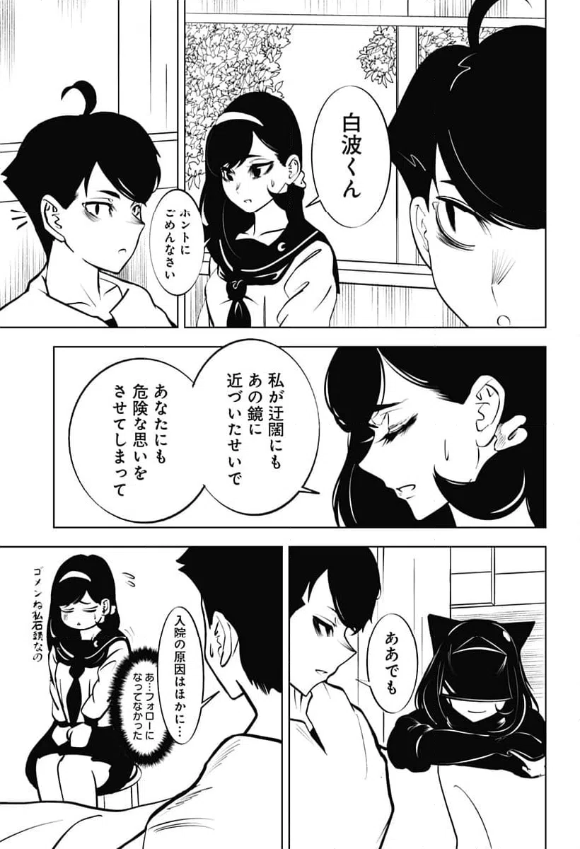 ページ 11 — 第21話