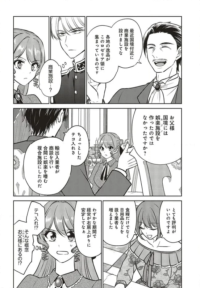 ページ 3 — 第17.2話