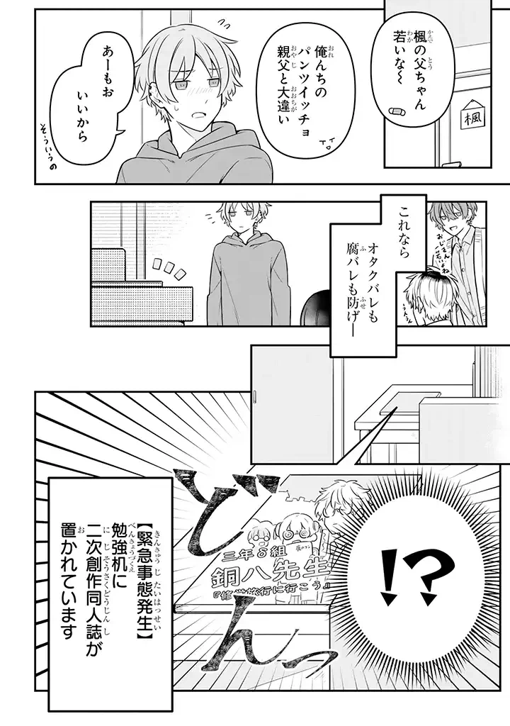 ページ 4 — 第17.2話