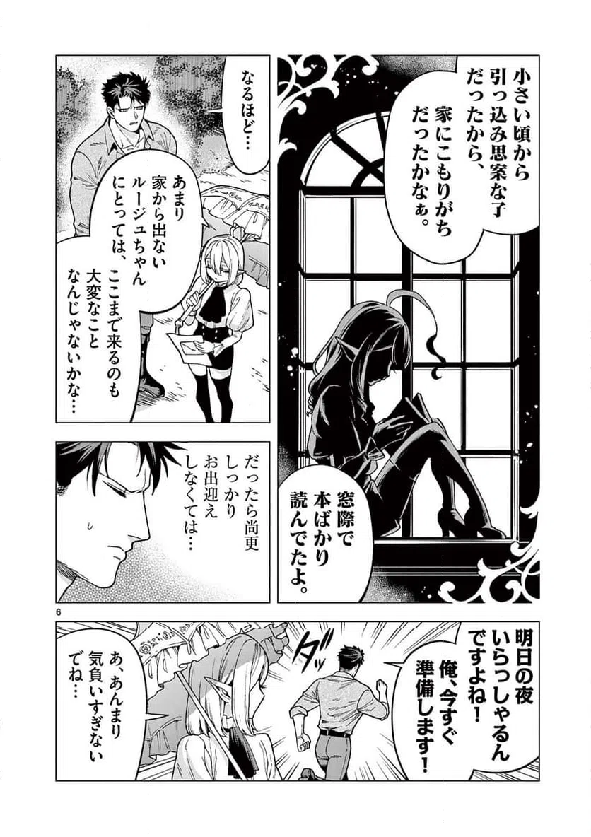 ページ 6 — 第6話