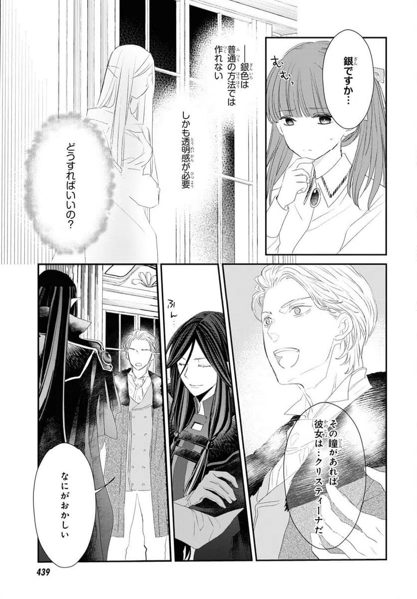 ページ 11 — 第19話