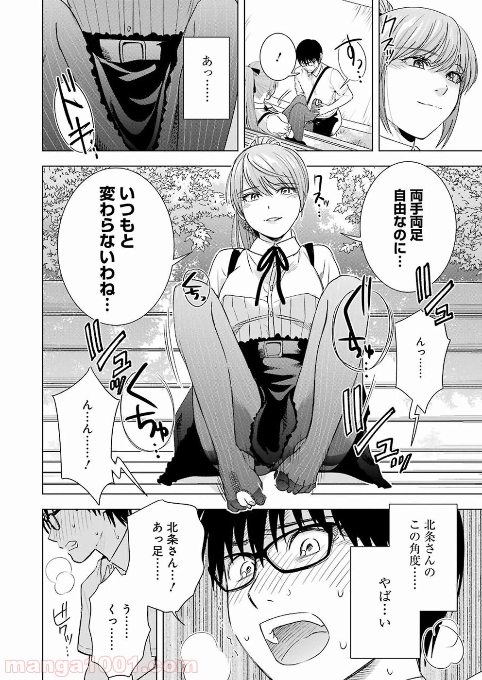 ページ 16 — 第40話