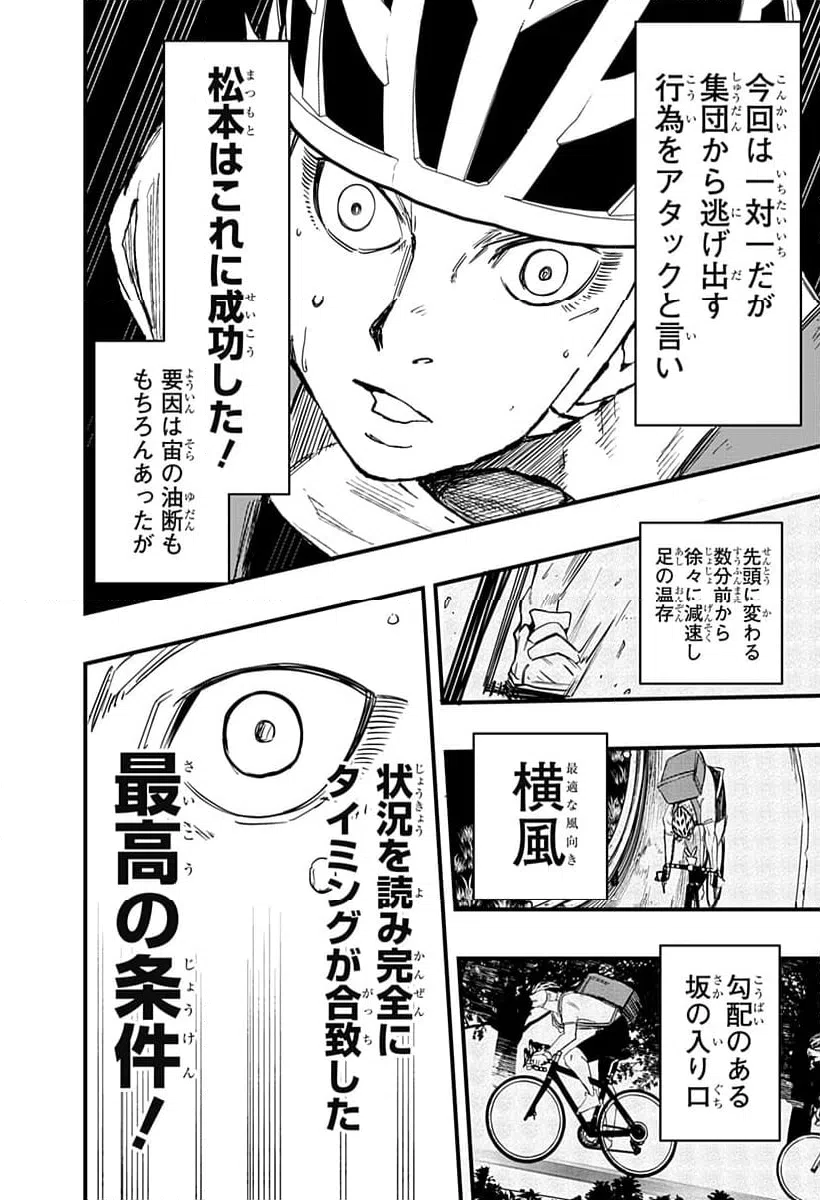 ページ 16 — 第16話