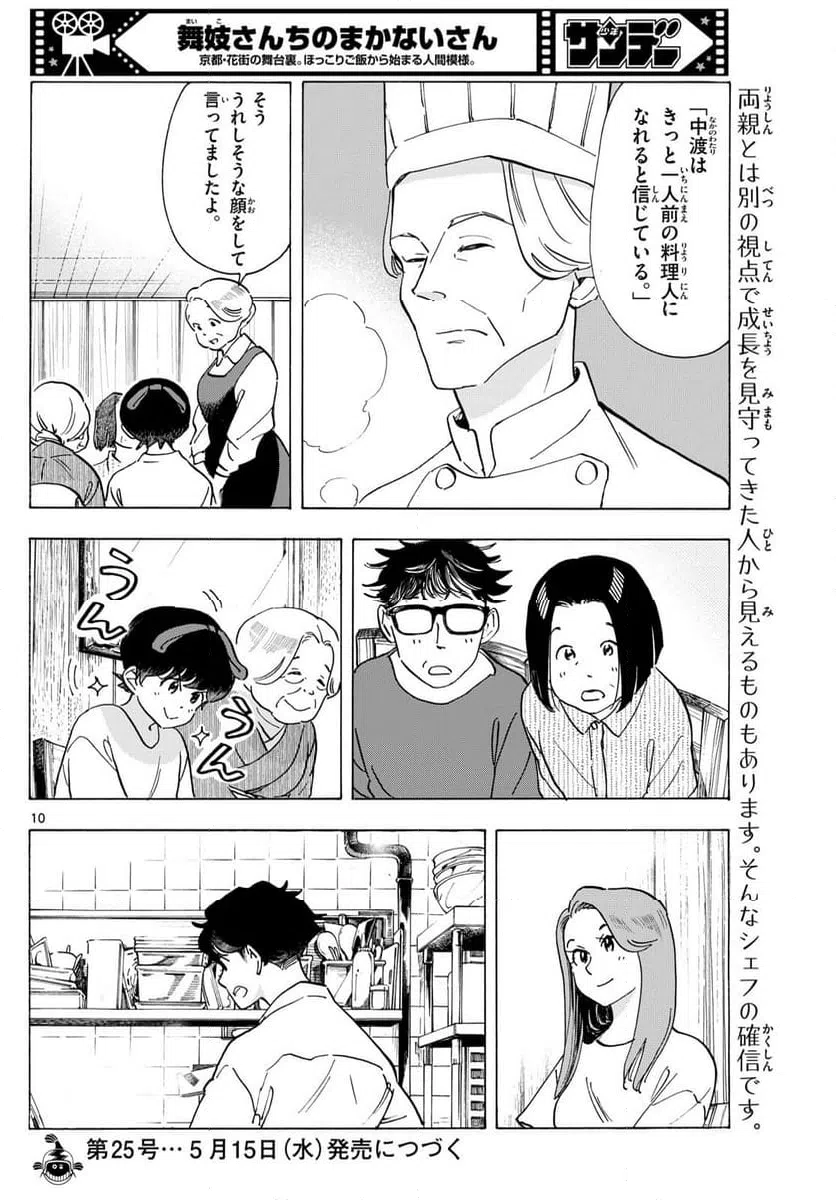 ページ 10 — 第301話