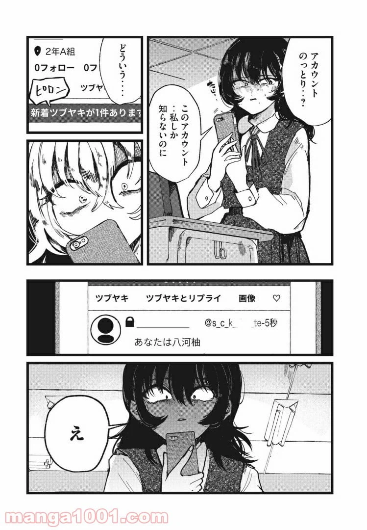 ページ 25 — 第1話