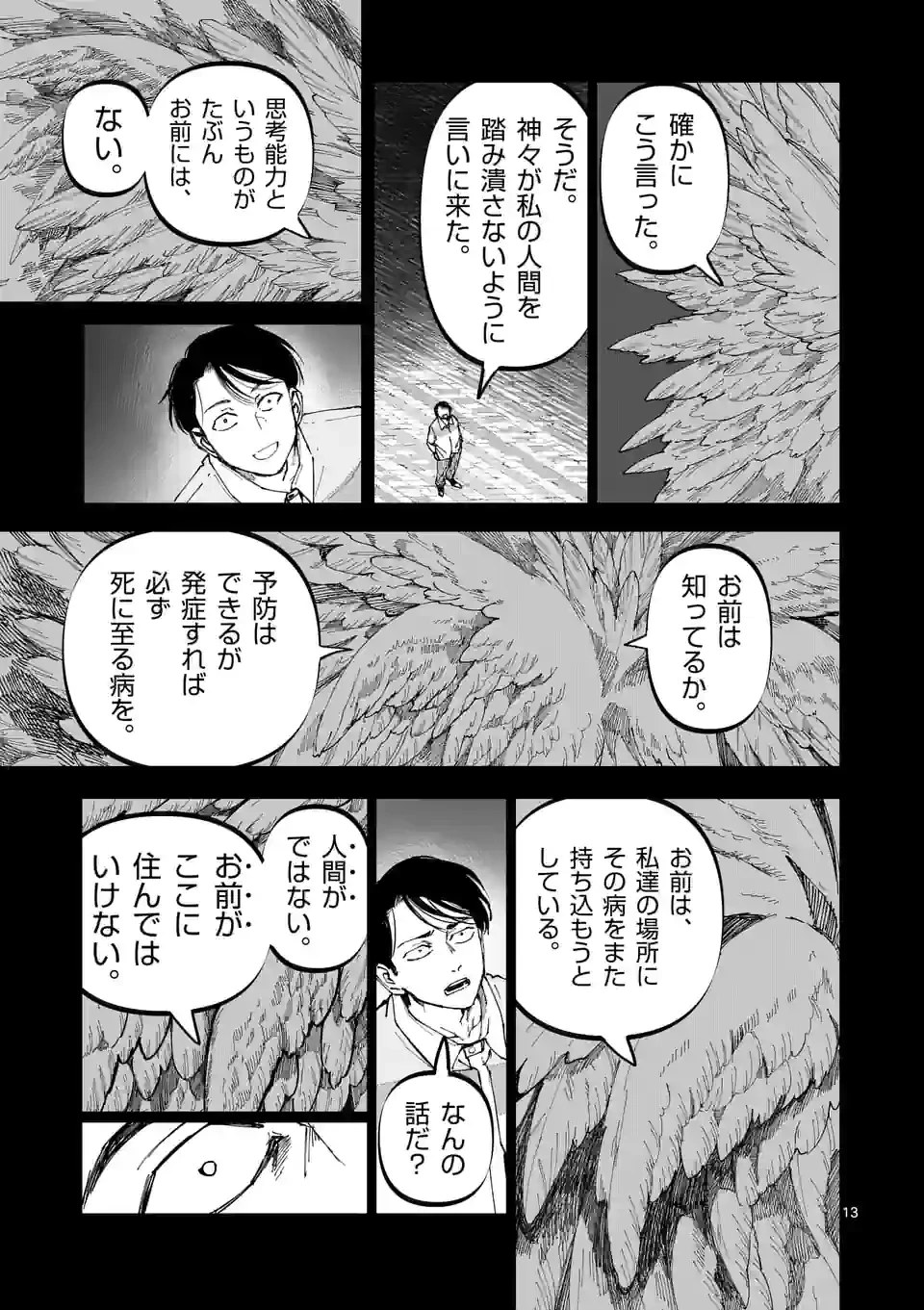 ページ 13 — 第28話
